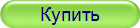 Купить Про формула